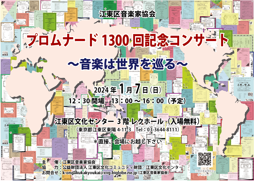 プロムナード1300回記念コンサート