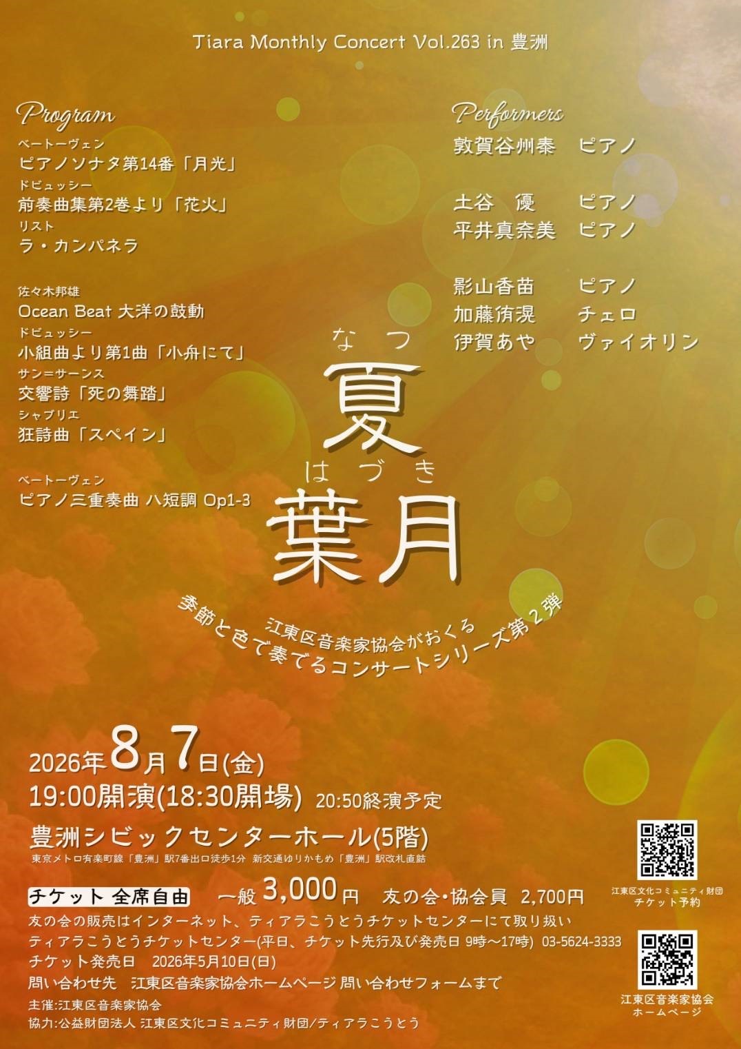Vol.263(in 豊洲)