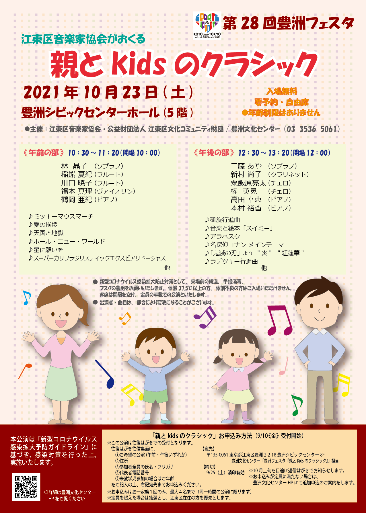 第28回豊洲フェスタ