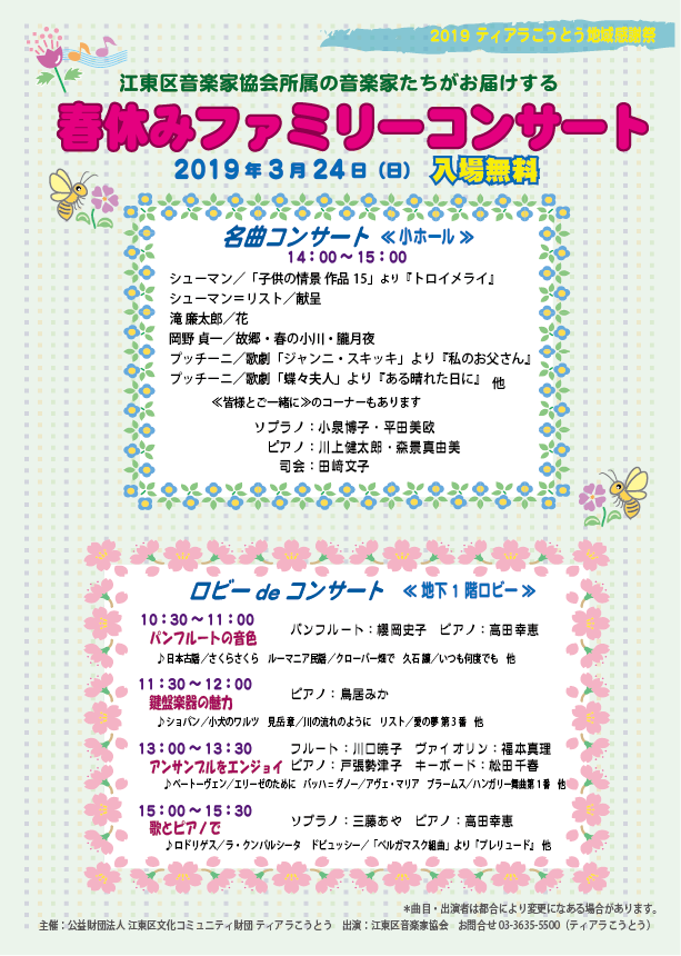 2019ティアラこうとう地域感謝祭