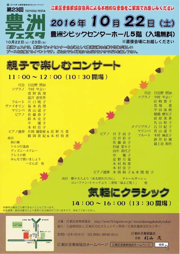 第23回豊洲フェスタ