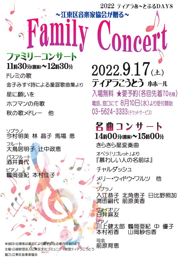 2022ティアラあ~とふるDAYS Family Concert