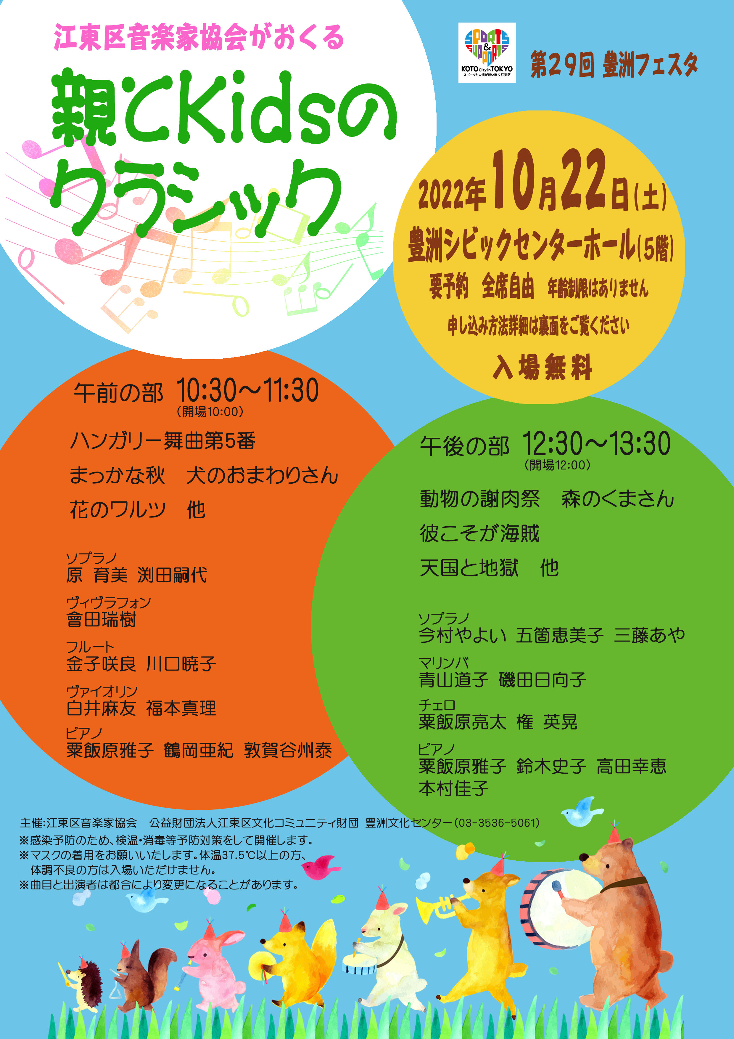 第29回豊洲フェスタ