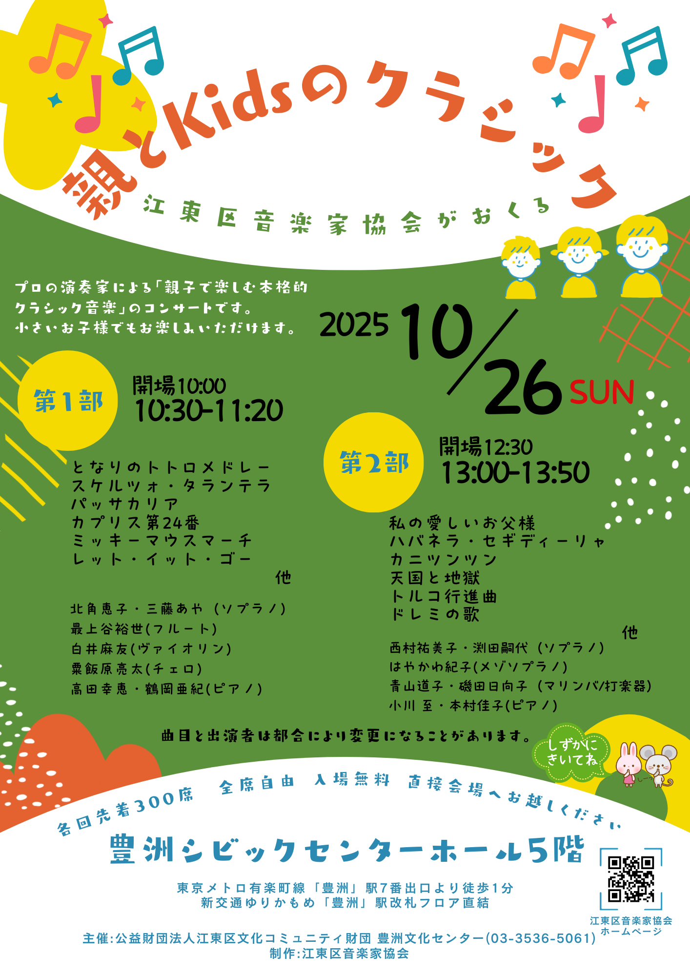 親とkidsのクラシック