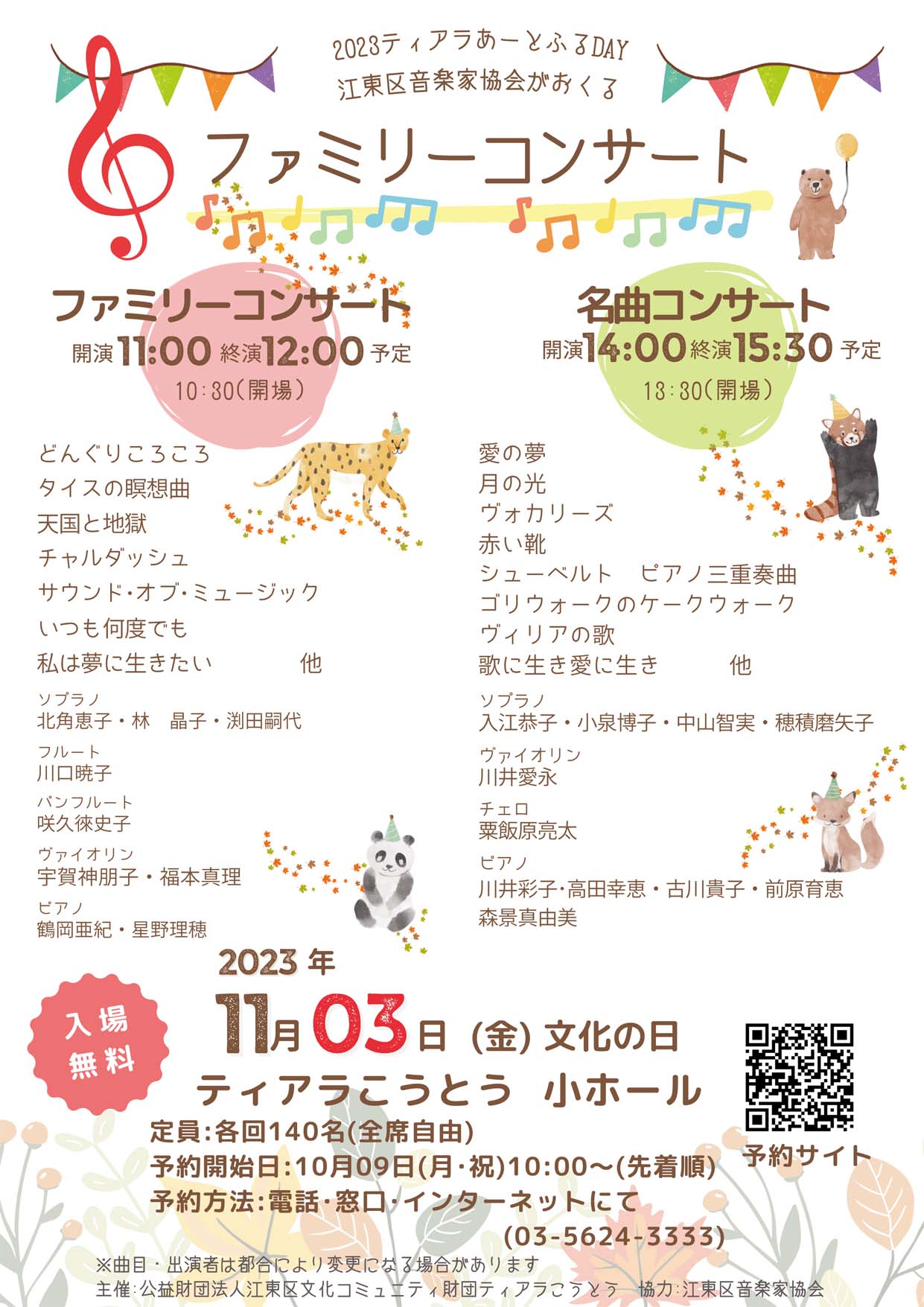 ティアラあーとふるDAY ファミリーコンサート