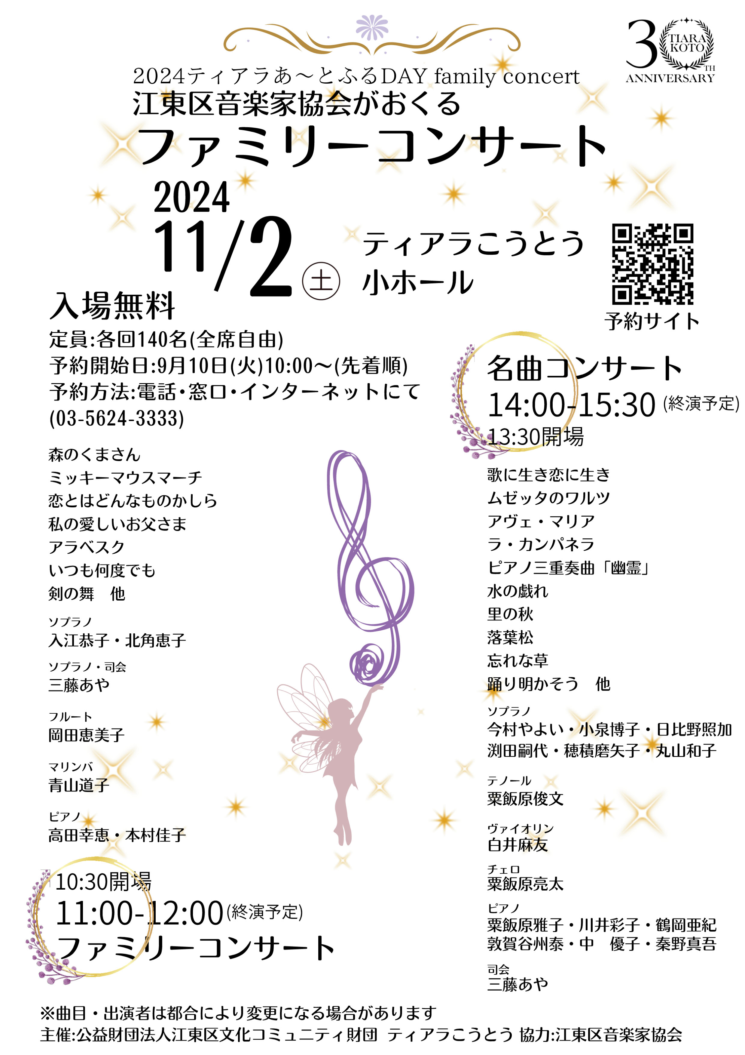 ティアラファミリーコンサート