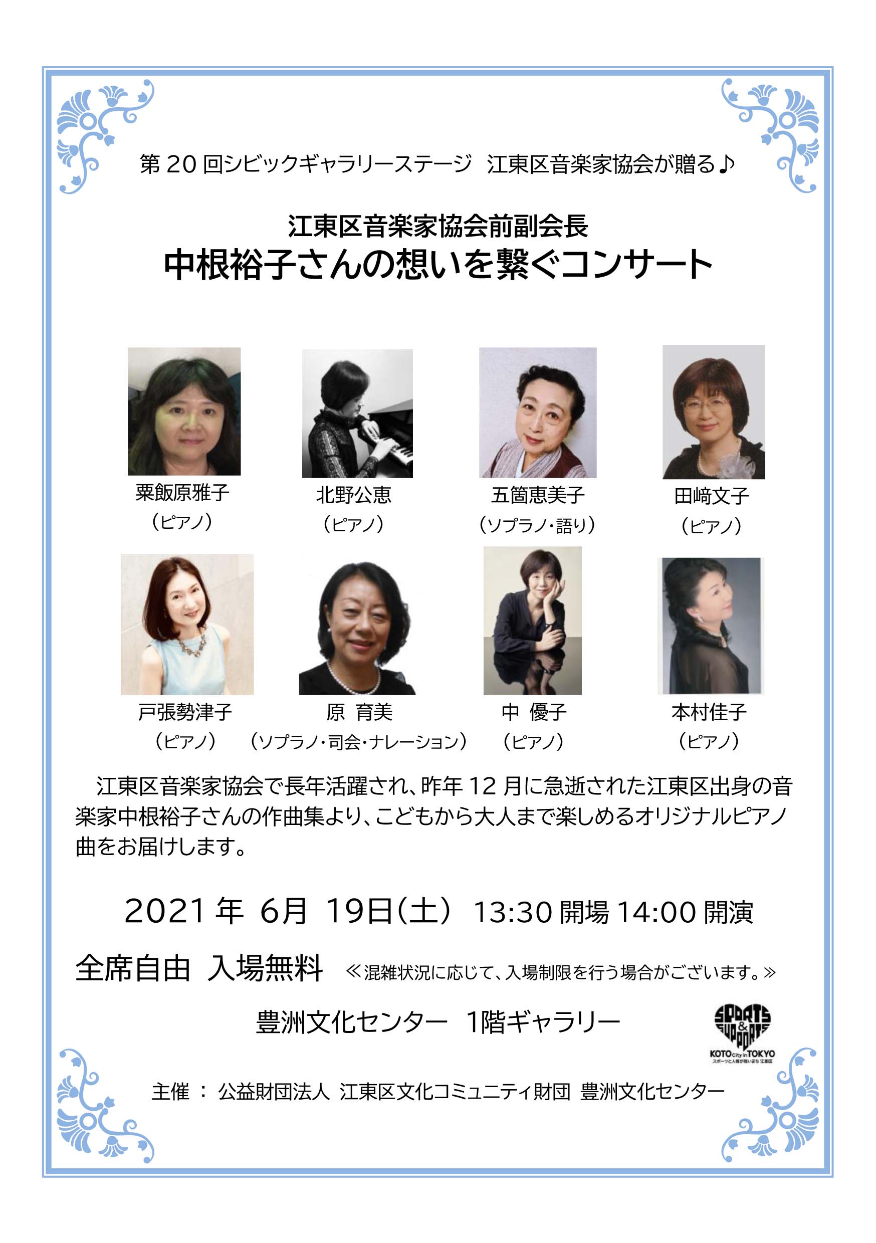 第20回シビックギャラリーステージ