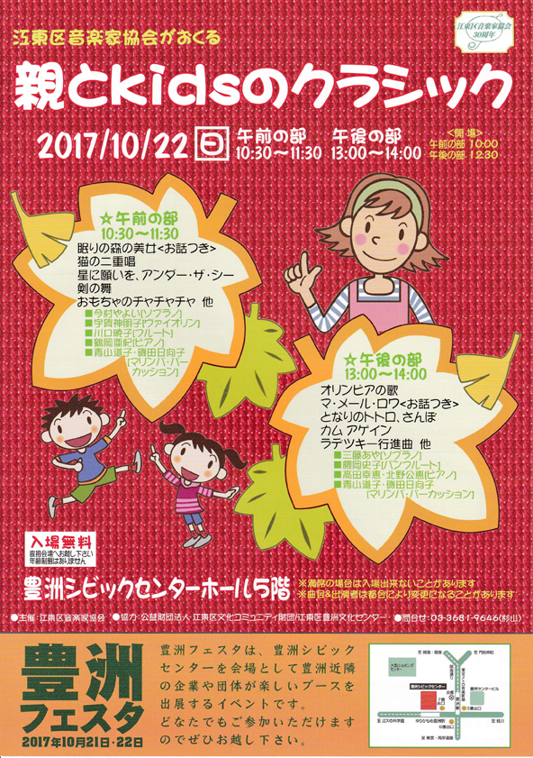 第24回豊洲フェスタ