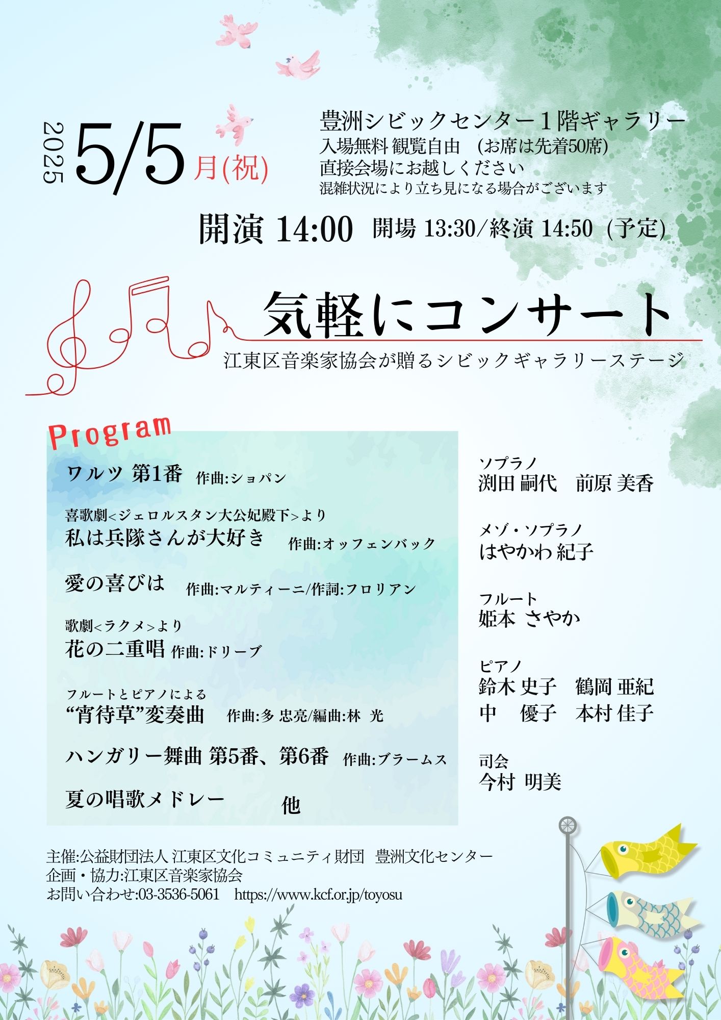 豊洲シビックギャラリーステージ「気軽にコンサート」