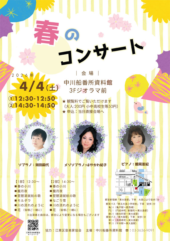 中川船番所 春のコンサート