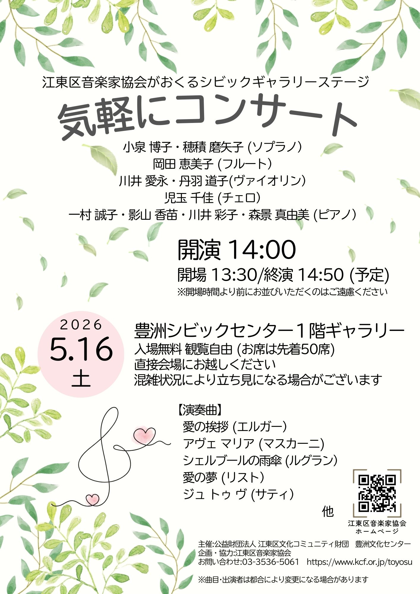 豊洲シビックギャラリーステージ 気軽にコンサート