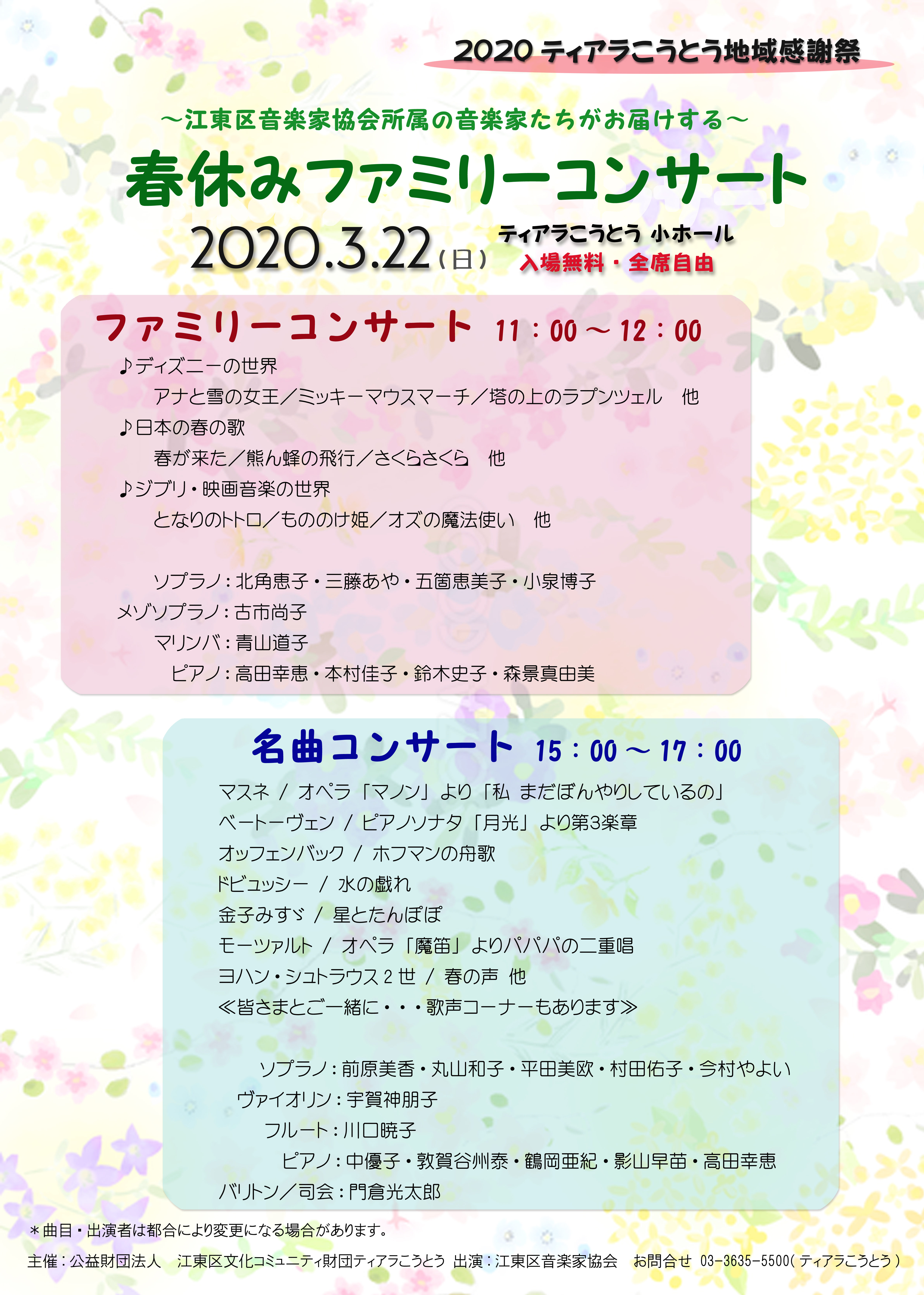 2020ティアラこうとう地域感謝祭