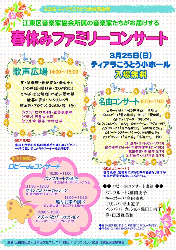 2018ティアラこうとう地域感謝祭