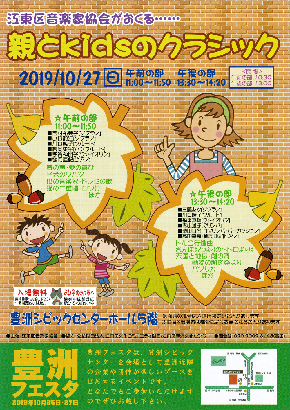 第26回豊洲フェスタ