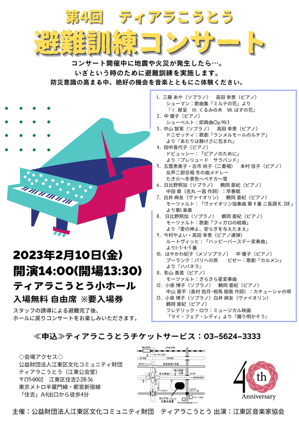 避難訓練コンサート