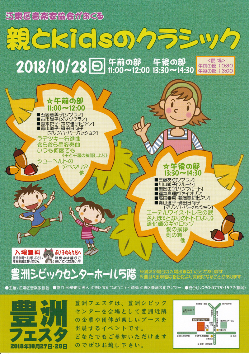 第25回豊洲フェスタ