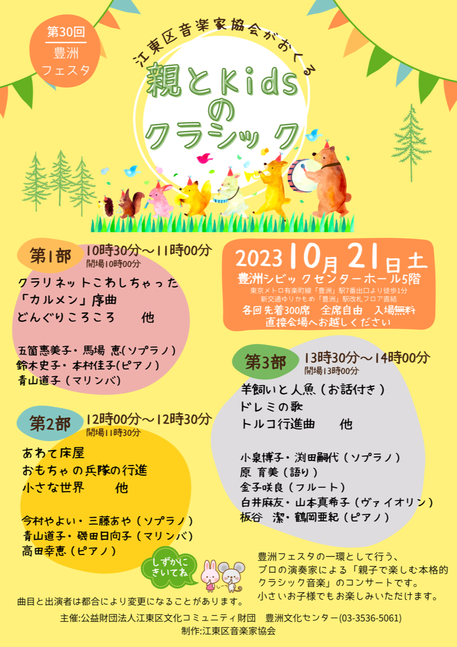 第30回豊洲フェスタ