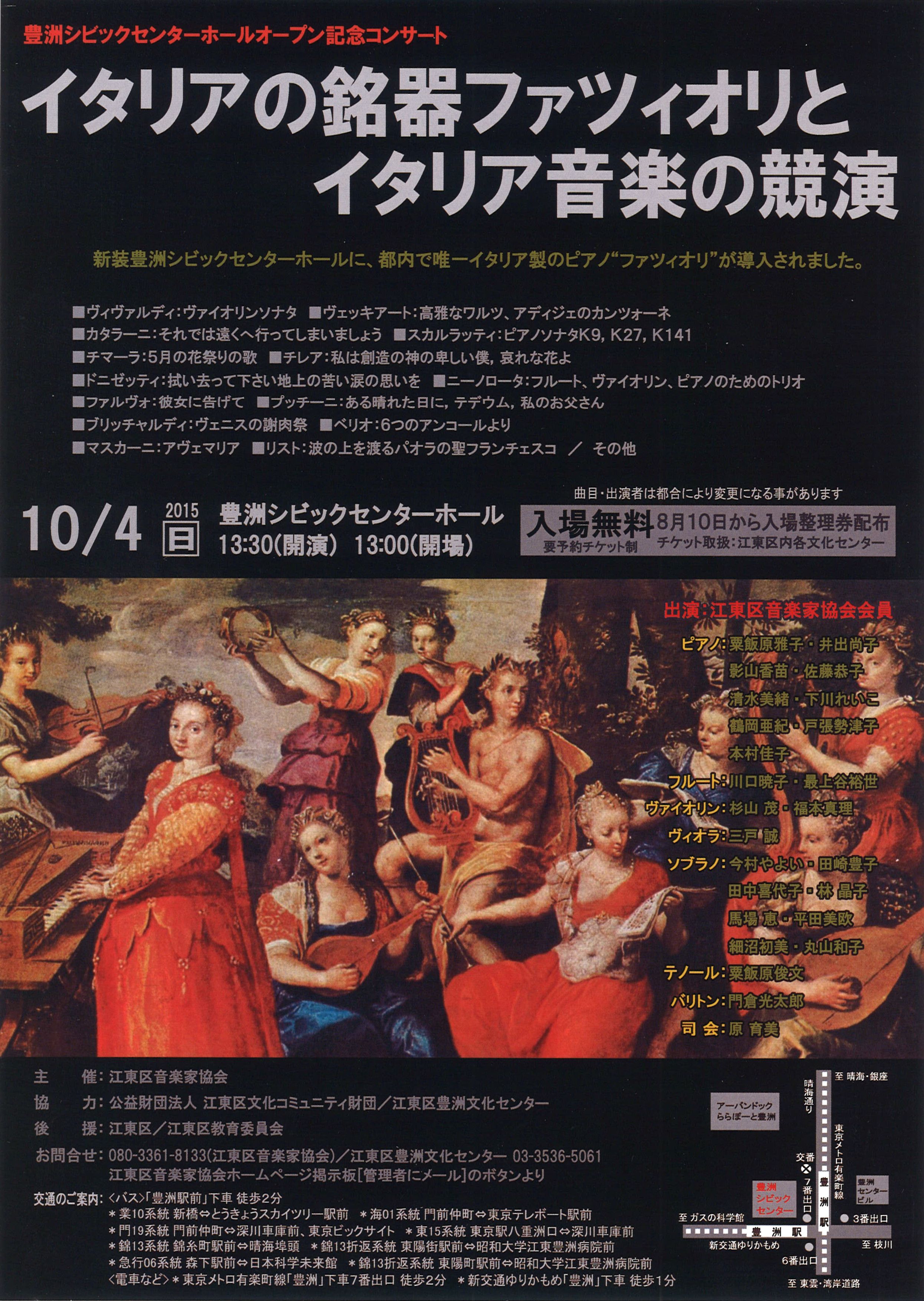 豊洲シビックセンターホールオープン記念コンサート
