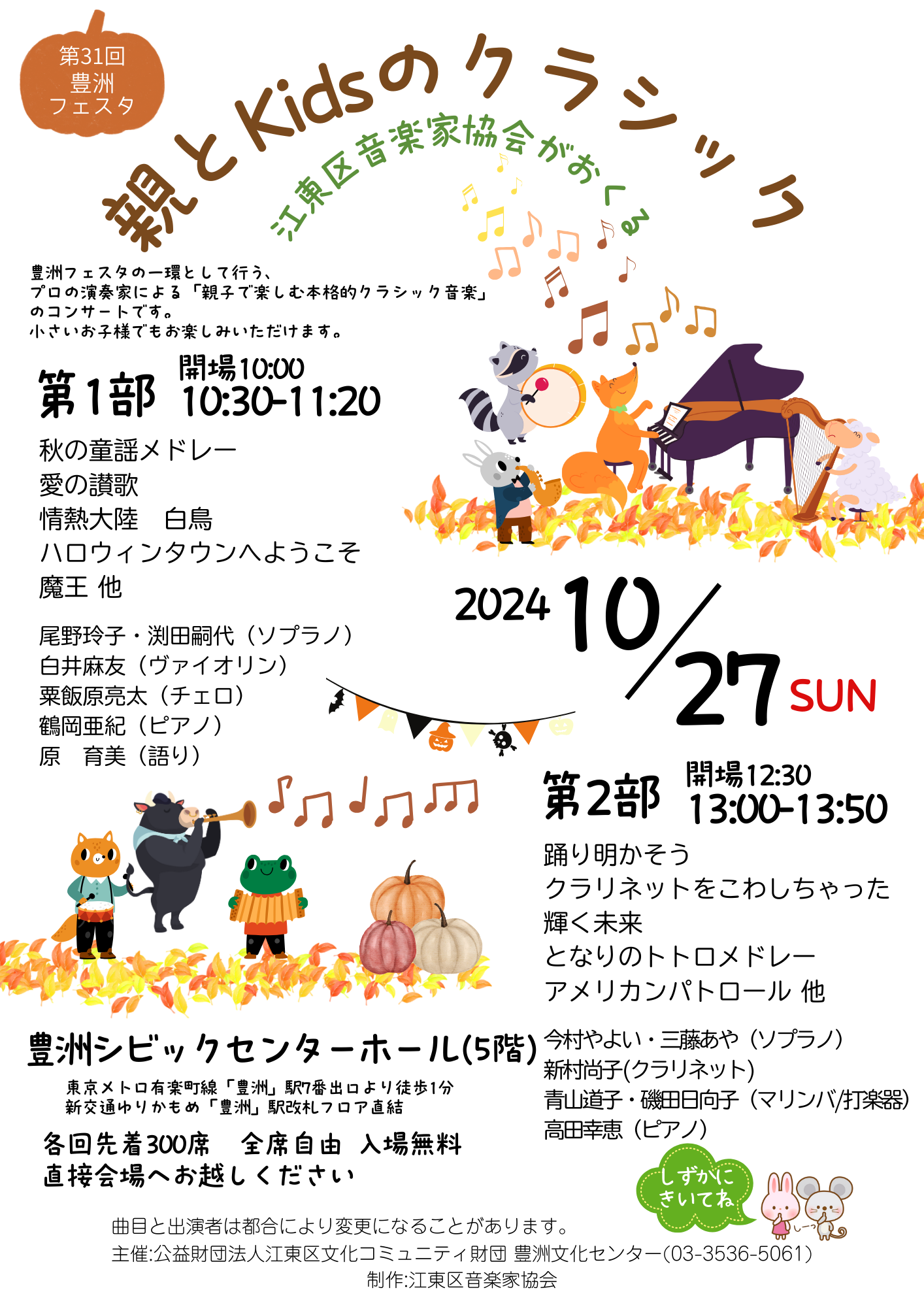 第31回豊洲フェスタ