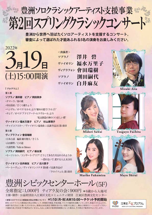 第2回スプリングクラシックコンサート