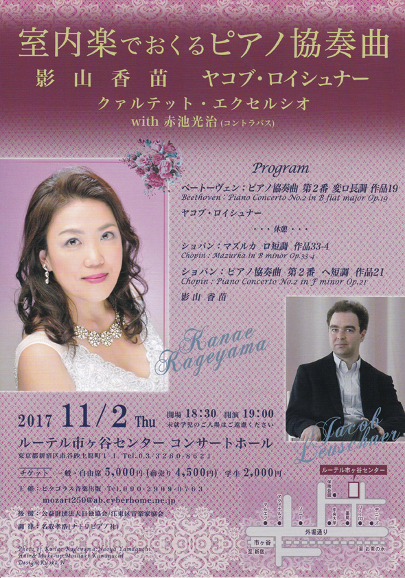 室内楽でおくるピアノ協奏曲