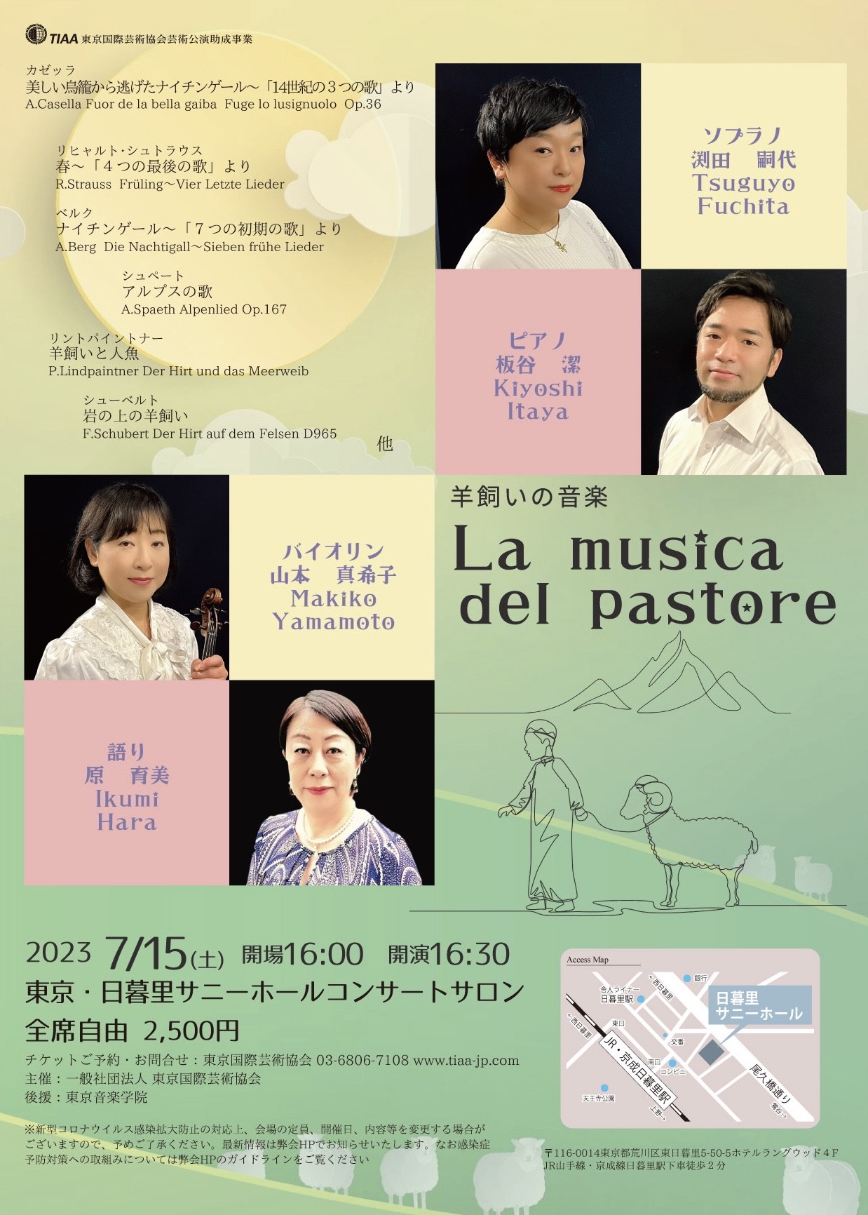 羊飼いの音楽 La musica del pastore