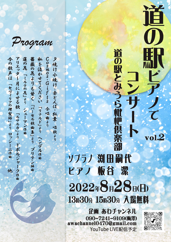 道の駅 ピアノでコンサートVol.2