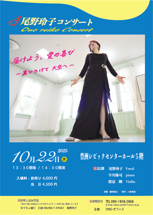 尾野玲子コンサート