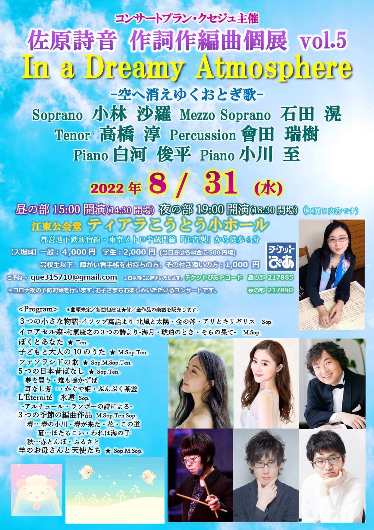 佐原詩音 作詩作編曲個展Vol.5