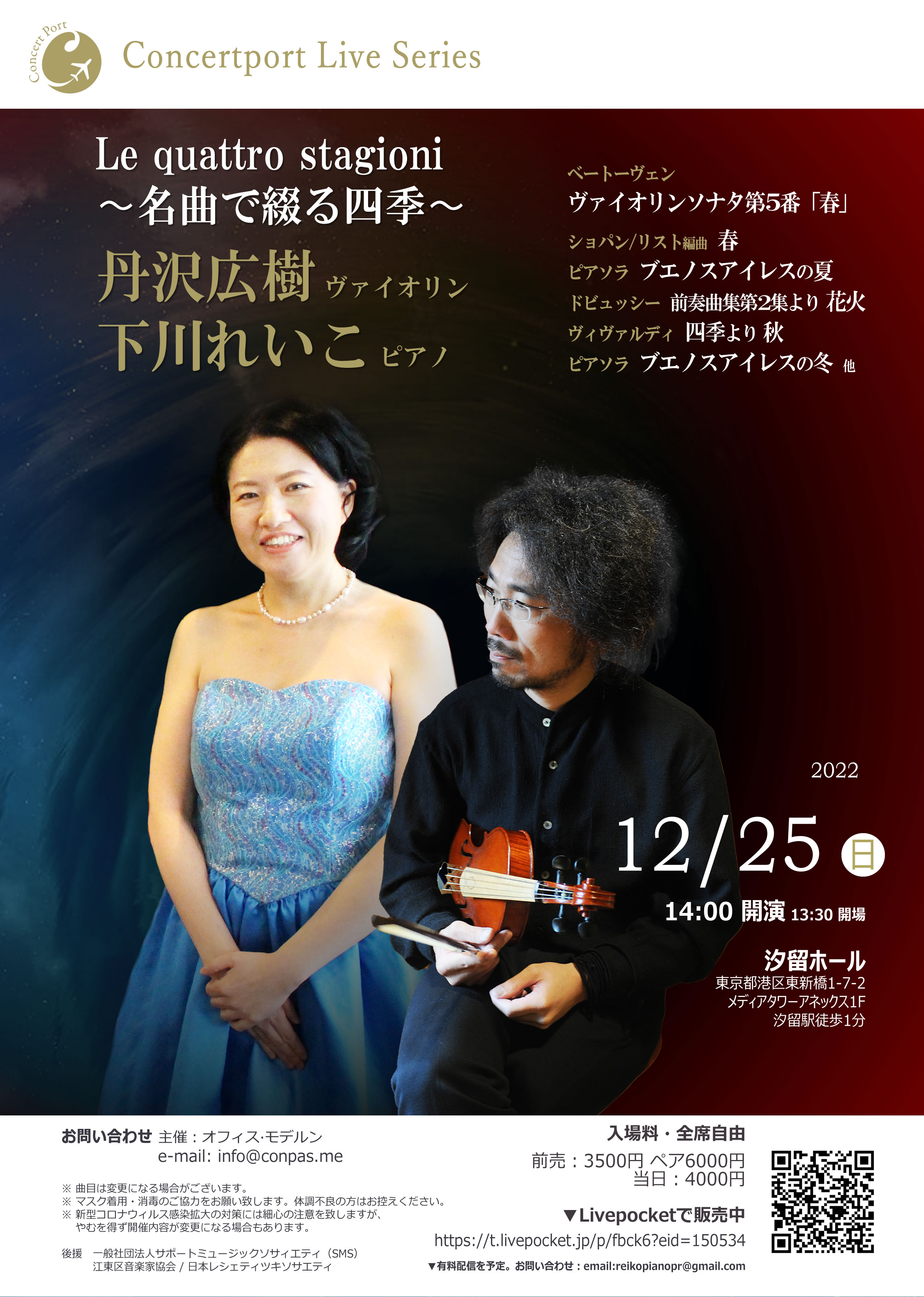 ~名曲で綴る四季~