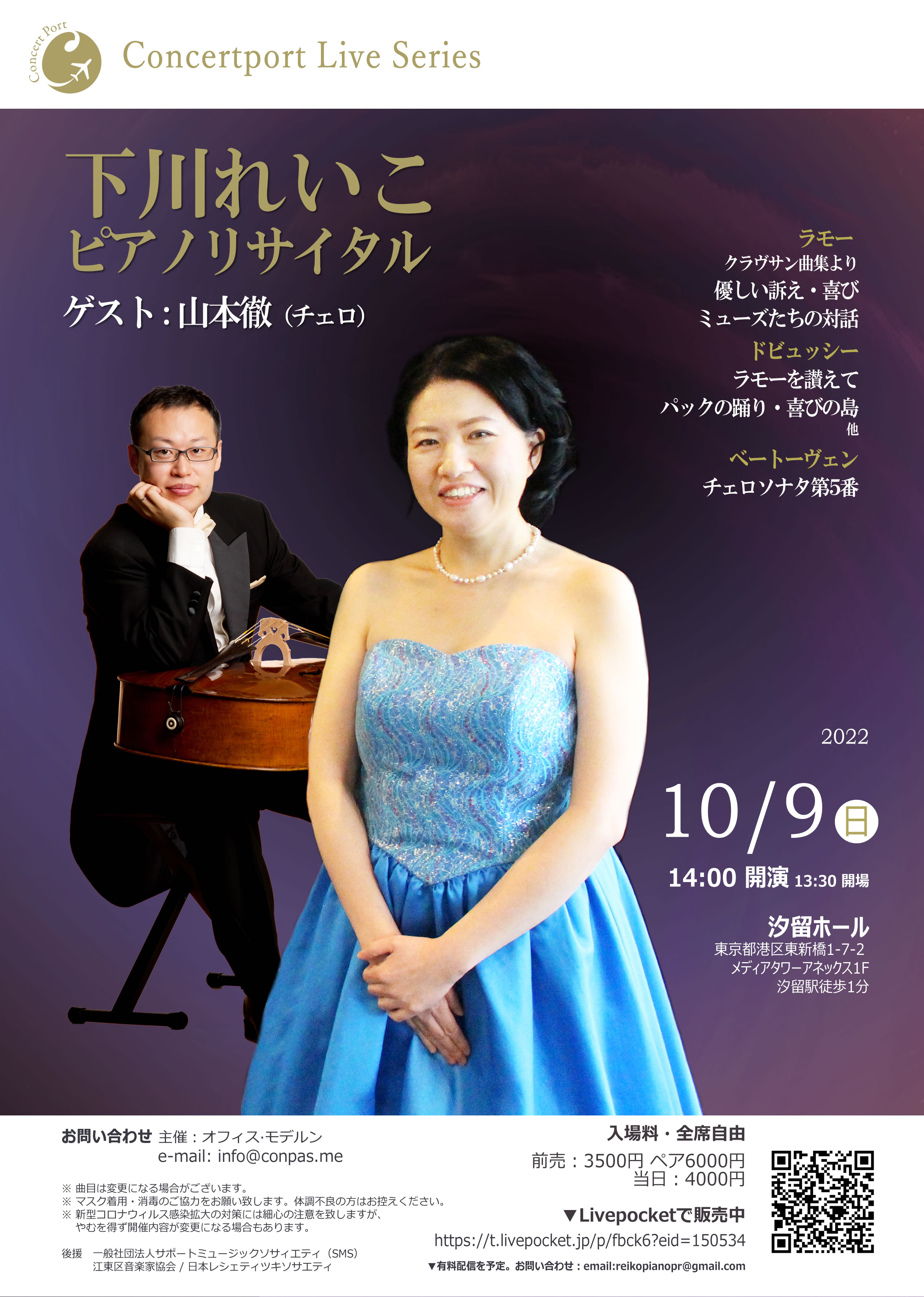 下川れいこ ピアノリサイタル
