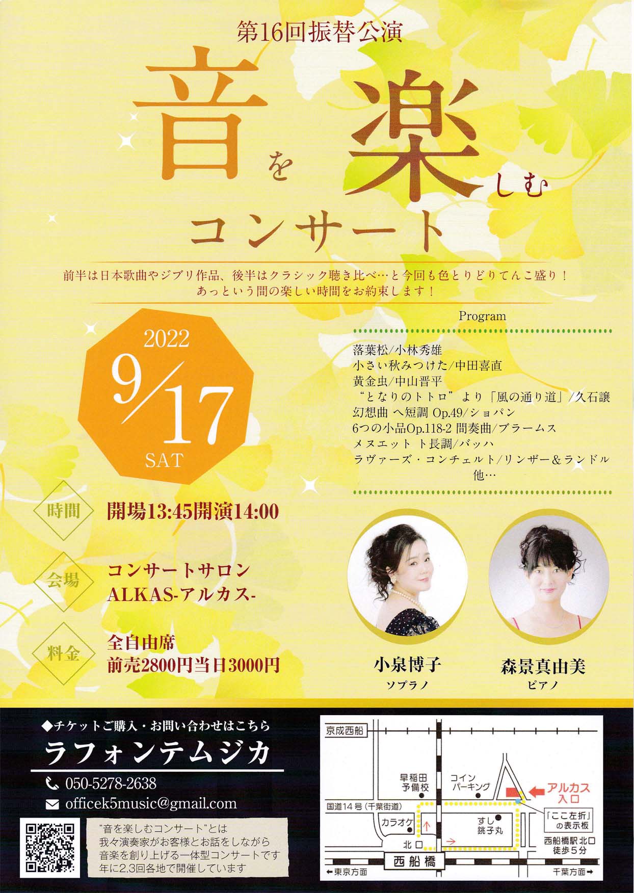 音を楽しむコンサート