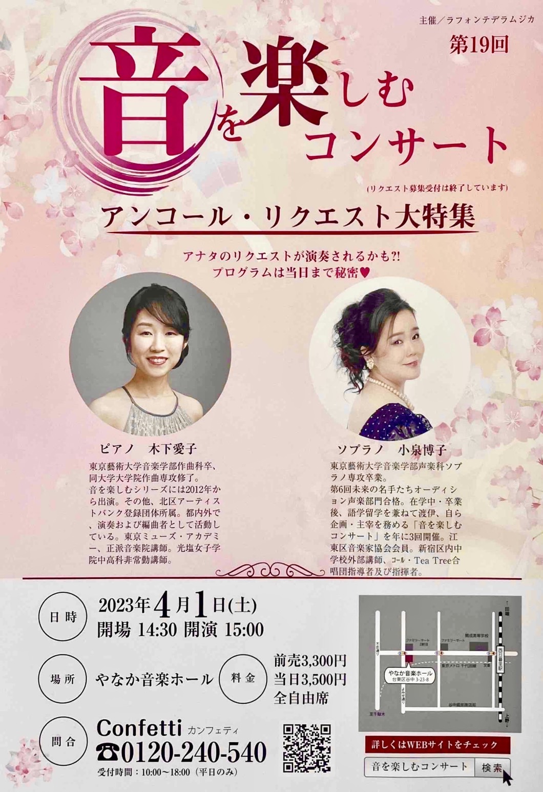 第19回音を楽しむコンサート