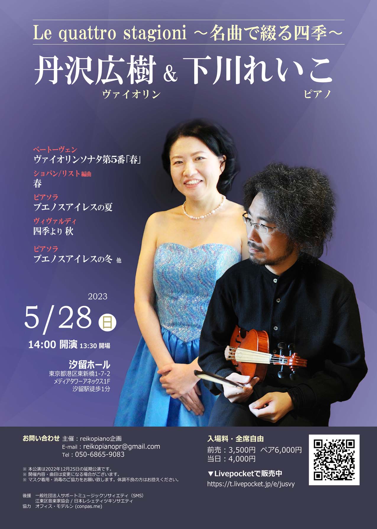 ~名曲で綴る四季~