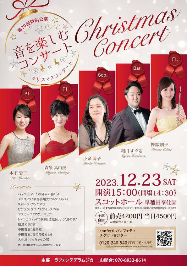 音を楽しむコンサート