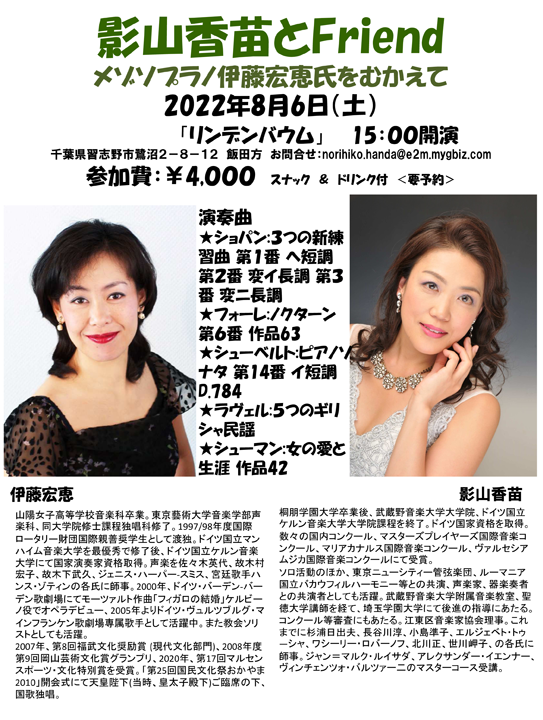 影山香苗とFriend