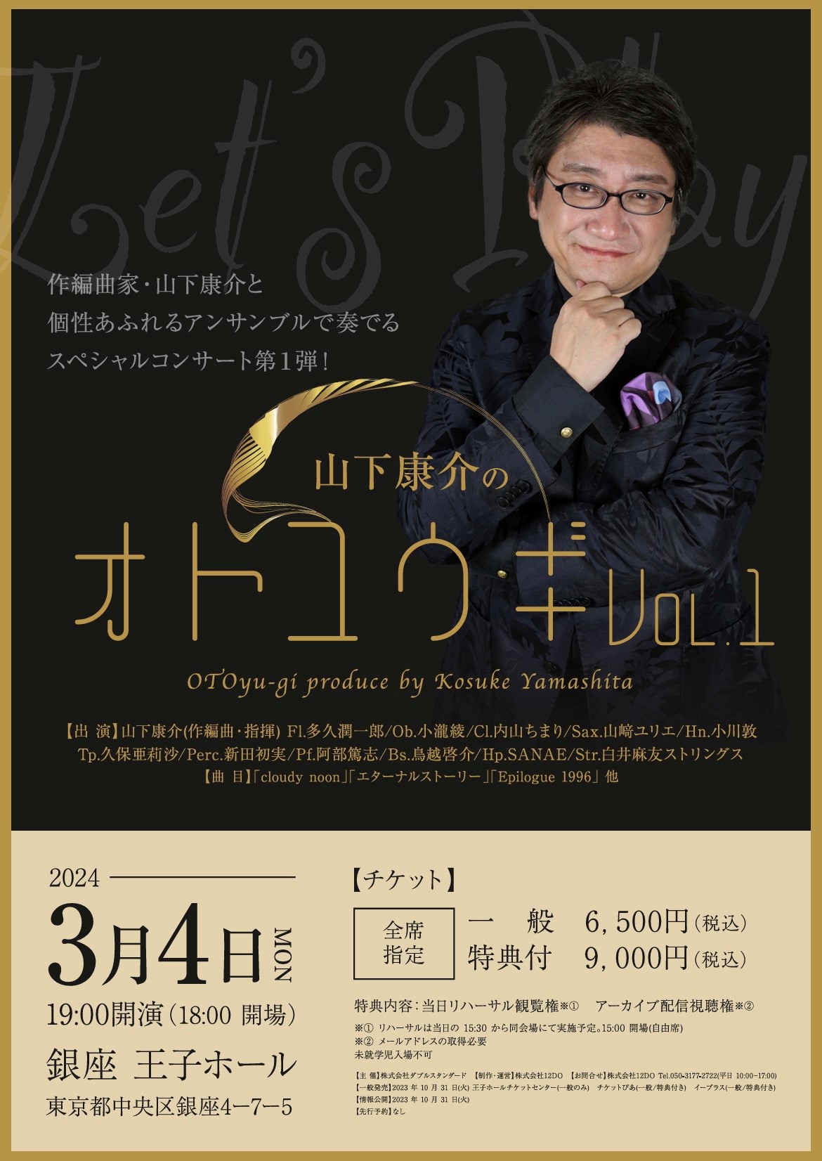 オトユウギVol.1