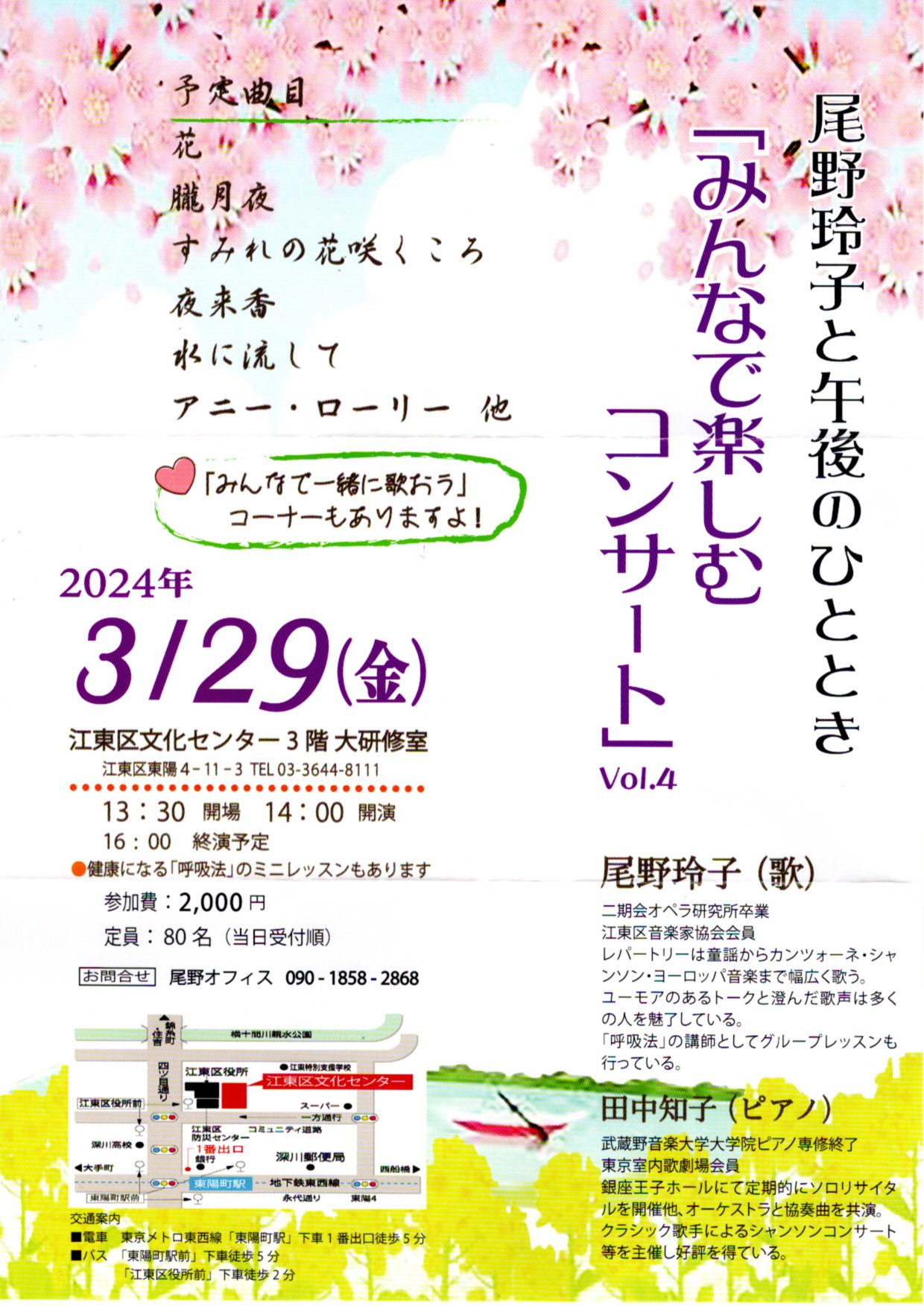 尾野玲子と午後のひととき「みんなで楽しむコンサート」