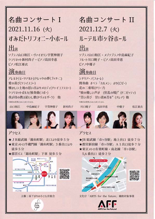 名曲コンサートⅠ