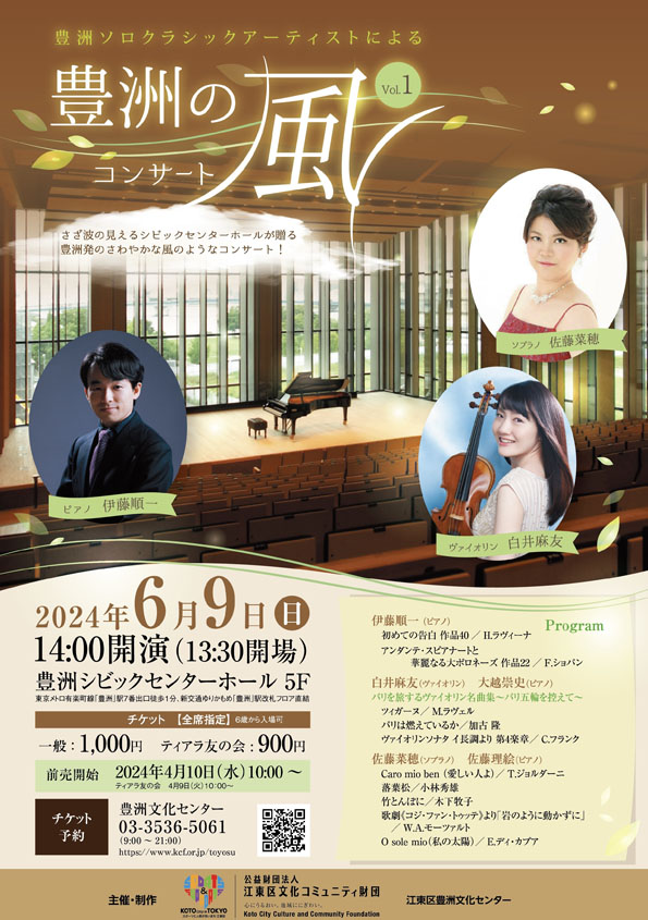 豊洲の風コンサート