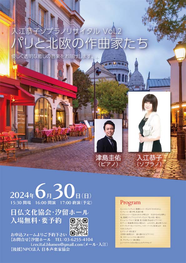 入江恭子ソプラノリサイタルVol.2