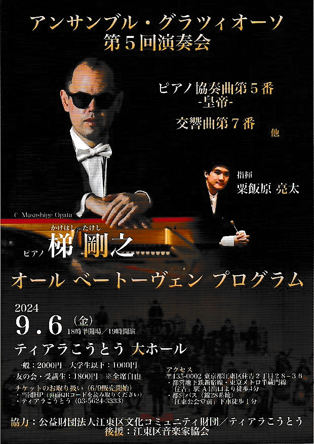 アンサンブル・グラツィオーソ第5回演奏会