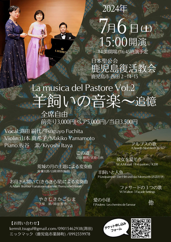 羊飼いの音楽~追憶