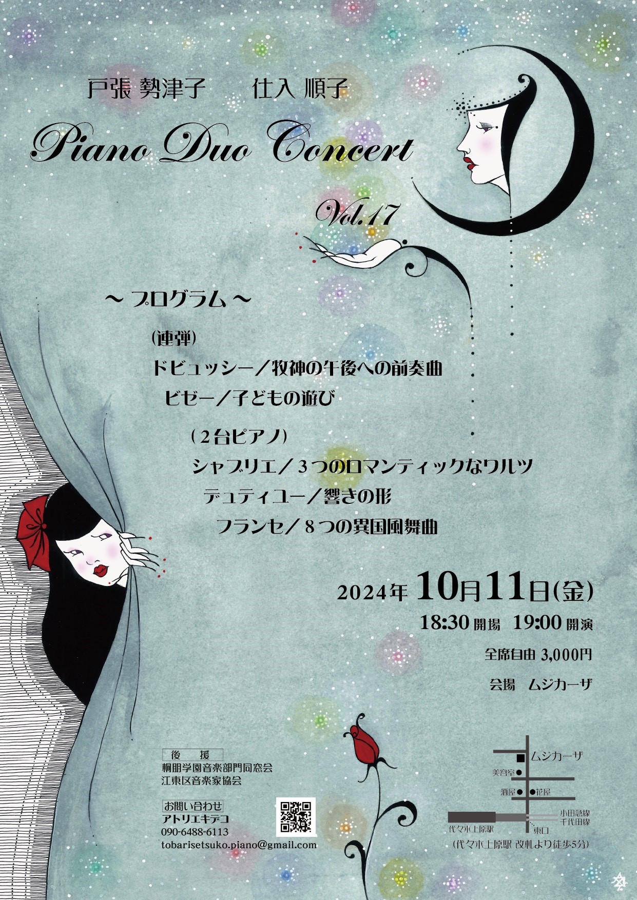 戸張勢津子・仕入順子ピアノデュオコンサートVol.17