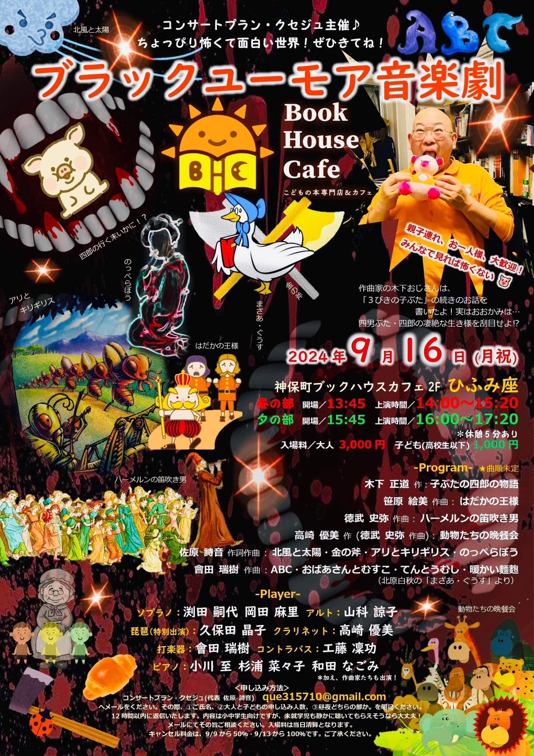 ブラックユーモア音楽劇