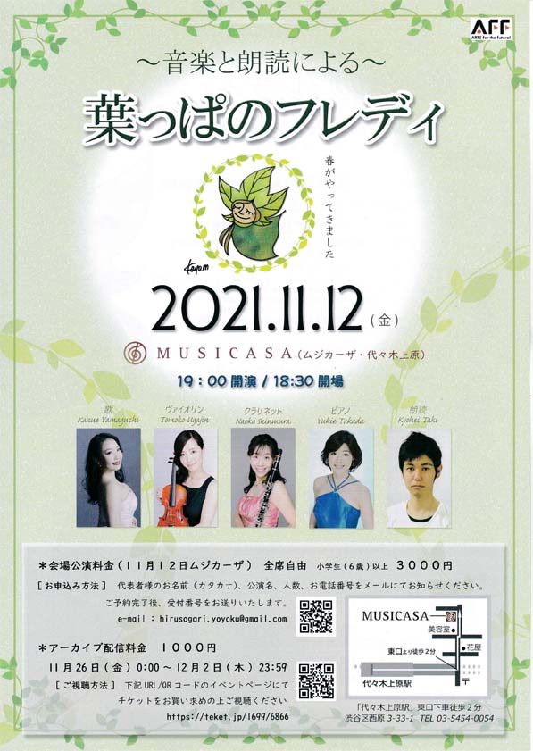 葉っぱのフレディ