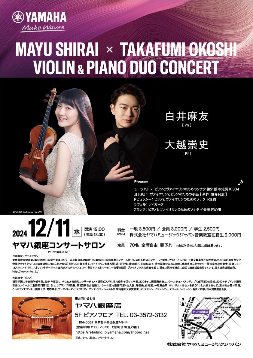 白井麻友&大越崇史デュオコンサート