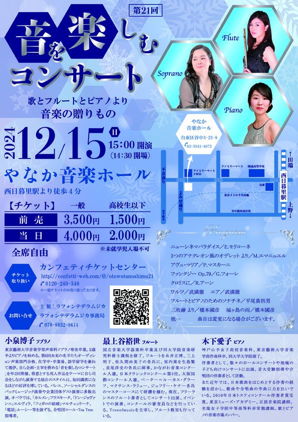 音を楽しむコンサート