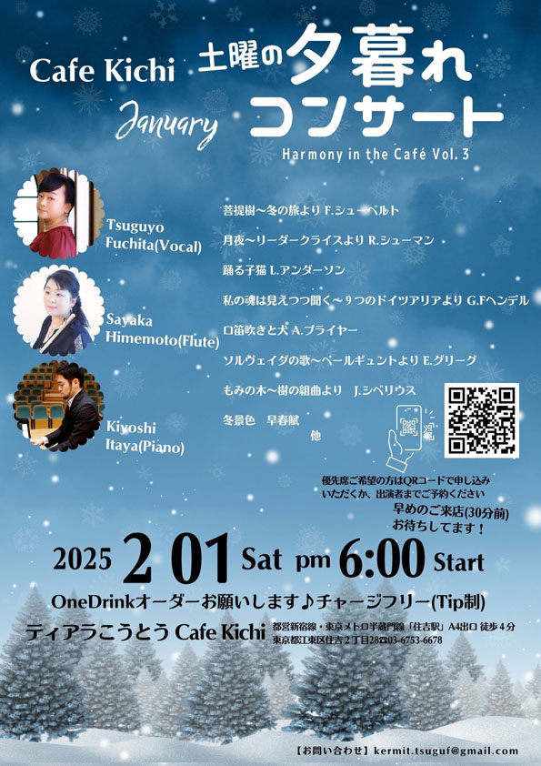 土曜の夕暮れコンサート