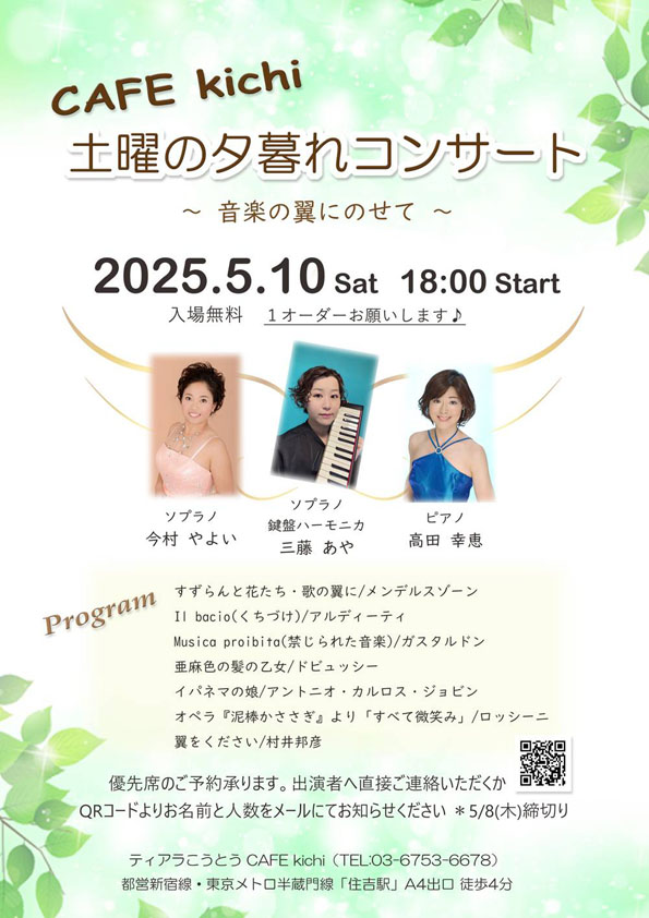 土曜の夕暮れコンサート~音楽の翼に載せて~